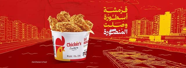 Chicker’s - تشيكرز طنطا