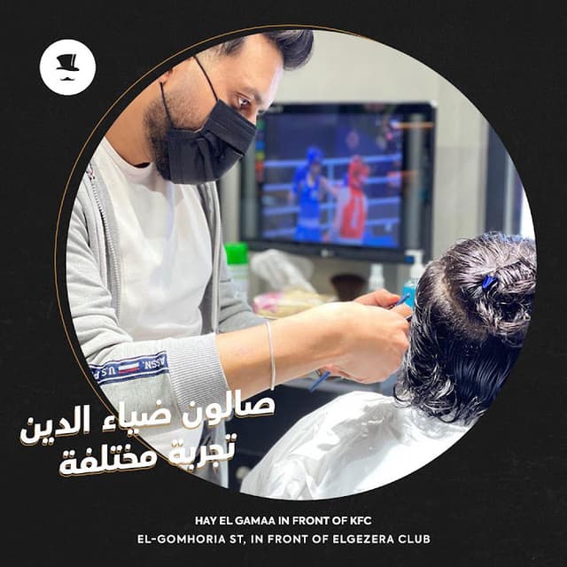 صالون حلاقه ضياء الدين Diaa Eldien Salon