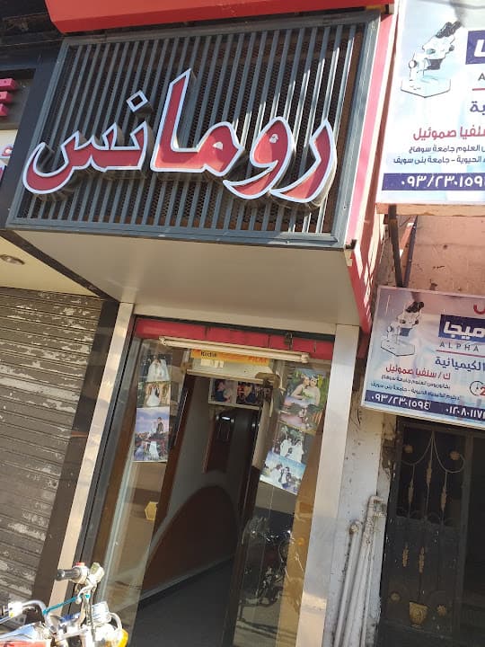 ستديو رومانس