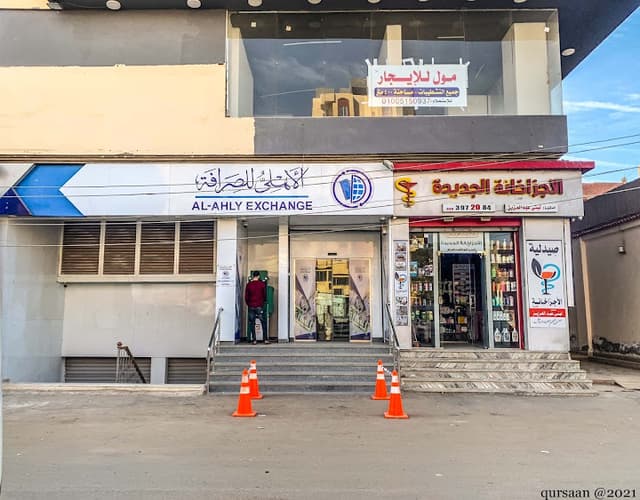 الاهلي للصرافة
