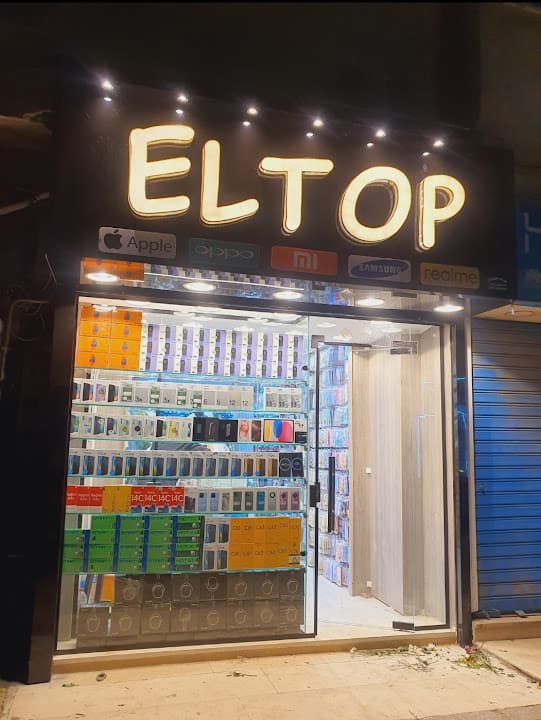 التوب لصيانة المحمول - ابانوب منير