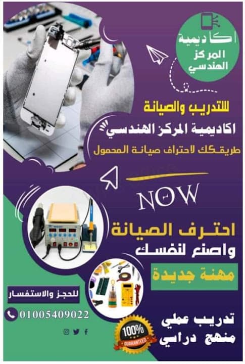 اكاديمية المركز الهندسى للتدريب والصيانه