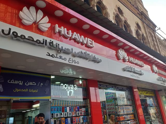 مركز الألفى لتجارة و صيانة المحمول