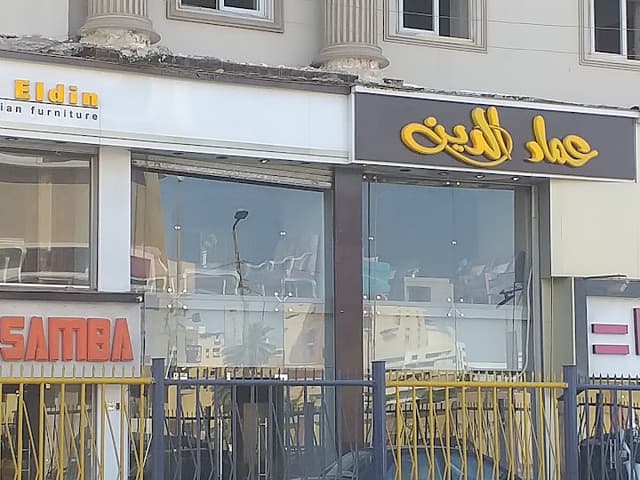 عماد الدين مول