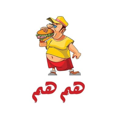 فتة سجق