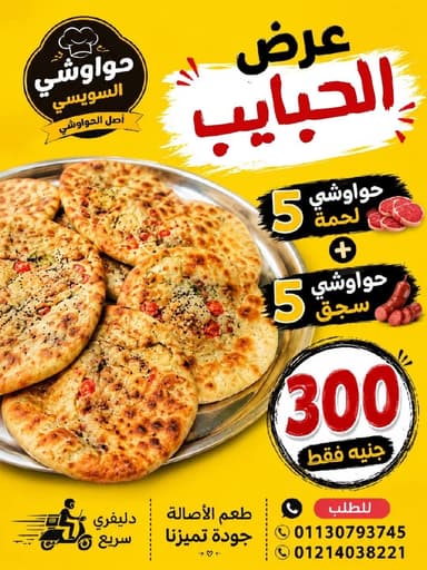 عرض الحبايب