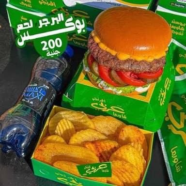 بوكس برجر لحم