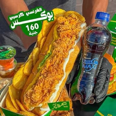 بوكس الفرنسي الكرسبي