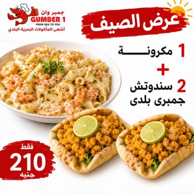عرض الصيف