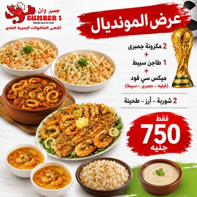 عرض المونديال