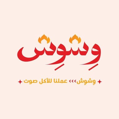 طماطم متبله