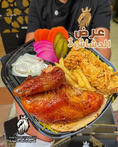 عرض الدشاش 3