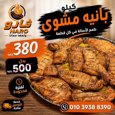 كيلو بانيه مشوي
