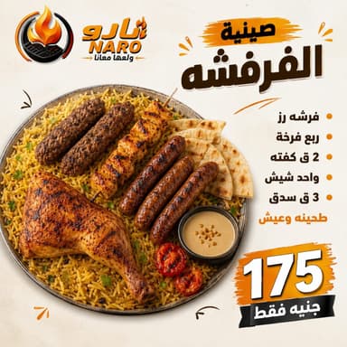 صينيه الفرفشه