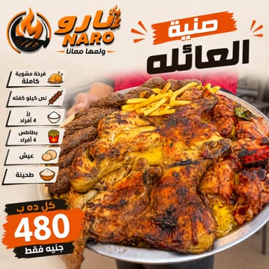 صينيه العائله