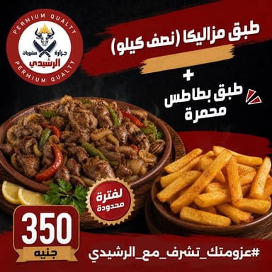 طبق مزاليكا