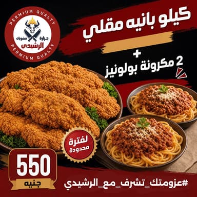 كيلو بانيه مقلي