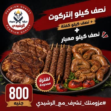 نص انتركوت + نص كفته + نص ممبار