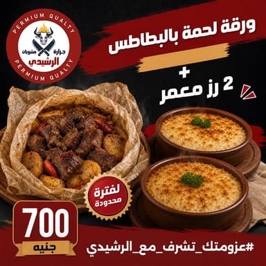 ورقة لحمه بالبطاطس