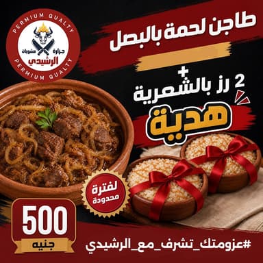 طاجن لحمه بالبصل