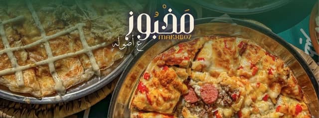 Makhboz - مخبوز