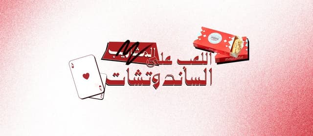 Patsha ف الخفيف