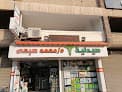 Shams Pharmacy