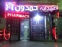 Hamdoun Pharmacy