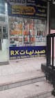 صيدليات هوم