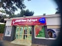 صيدلية محطة المعادى Maadi Station Pharmacy