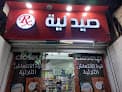 صيدلية أر إكس ( القاضي سابقاً ) .Rx Pharmacy