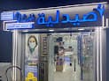 صيدلية شارع ٩