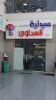 El Sedawy Pharmacy