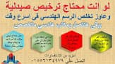 رسم هندسي