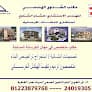 مكتب الشناوي الهندسي