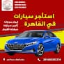 ليموزين مطار القاهرة و النقل السياحي