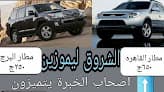 الشروق ليموزين