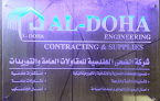 شركة الضحى الهندسية - AL Doha Engineering company