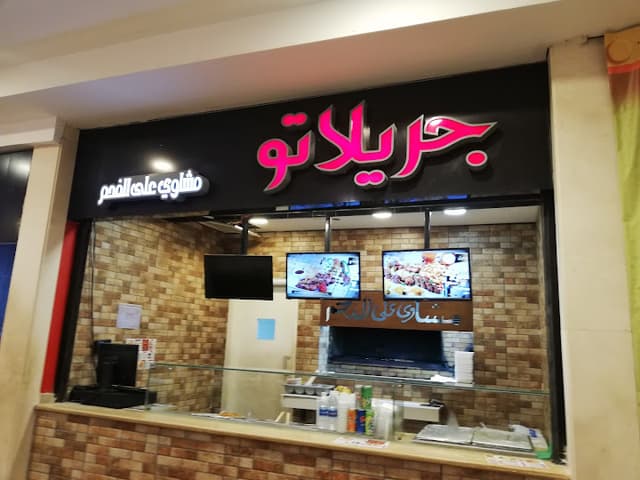 جريلاتو