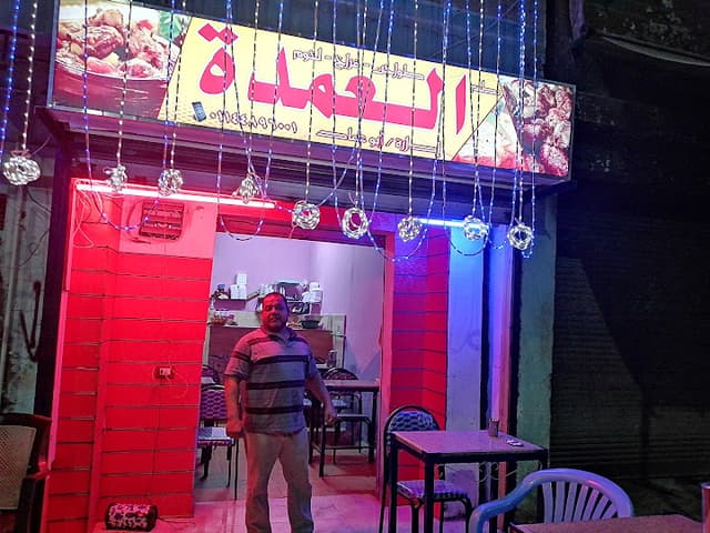 مطعم العمده