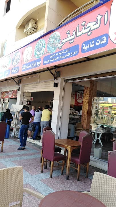 مطعم الجنايني