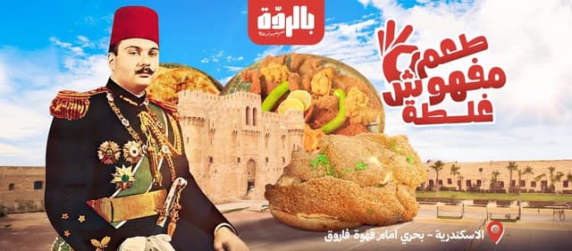 Bel Radaa - بالردة