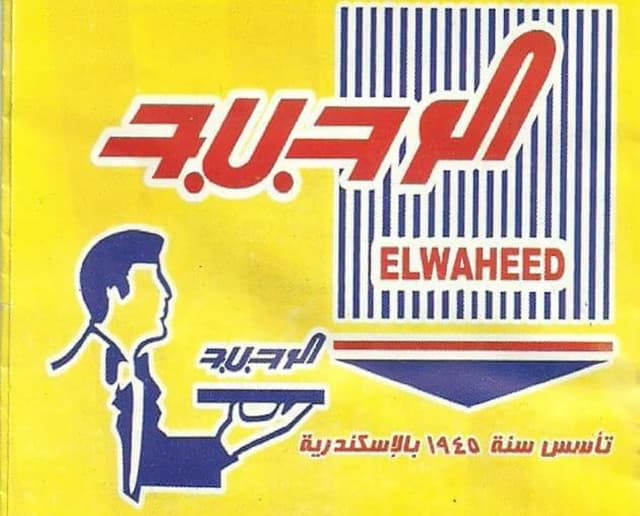 El Waheed - الوحيد