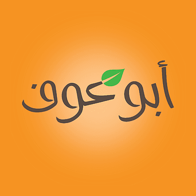 Abu Auf - ابو عوف