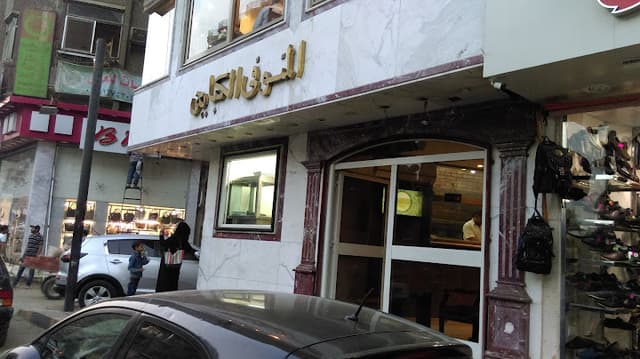 المنوفى كبابجي