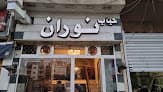 كبابجي نوران