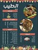 مسمط الطيب