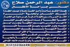 عيادة دكتور عبدالرحمن صلاح لجراحة الأطفال