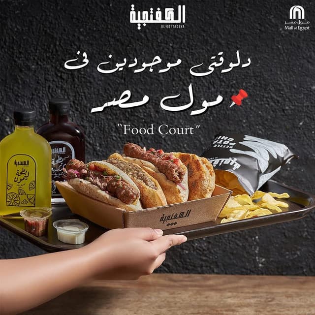Al Koftageya Hazard Mall - الكفتجية