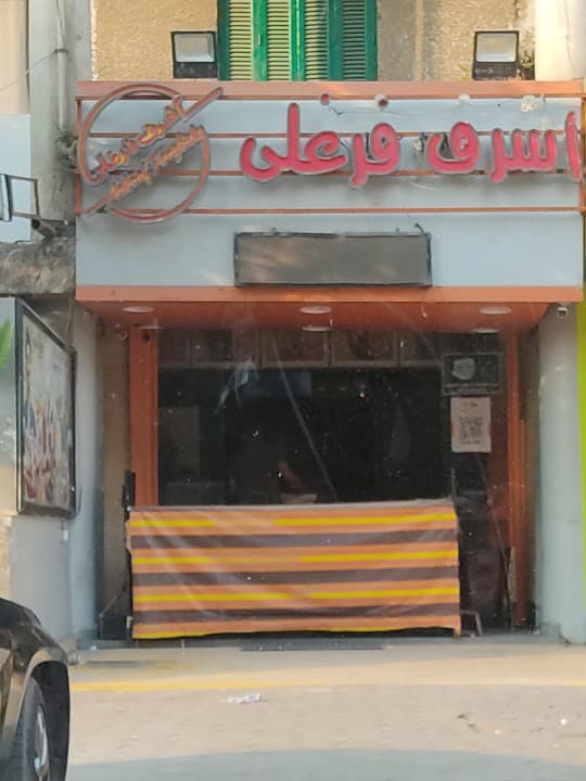 أشرف فرغلى